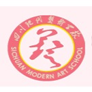四川現(xiàn)代藝術(shù)學(xué)校 
