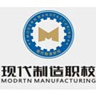 成都市現代制造職業技術學校