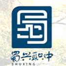 成都市蜀興職業(yè)中學(xué)