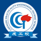 成都實用工程技術學校