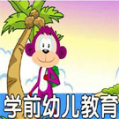 學(xué)前教育專業(yè)