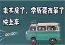 2018學(xué)歷改革的政策具體是改革了什么？