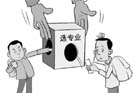  面臨專業選擇，你需要了解