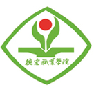 德宏職業學院