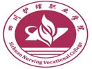 四川護理職業學院