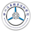 四川汽車職業技術學院