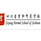 四川資陽師范學校