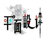 成都設計職業學院怎么樣 平面設計專業職業學校包分配嗎