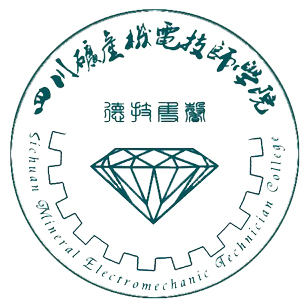 四川礦產機電技師學院