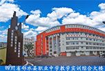 廣安職業(yè)中學有哪些，你應該知道