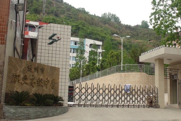 達州職業(yè)中學(xué)怎么樣，有什么魅力可言？