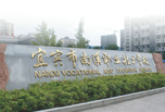宜賓職高學(xué)院招生，宜賓南溪職業(yè)技術(shù)學(xué)校