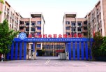 遂寧職業(yè)技術(shù)學(xué)校怎么樣？