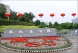 攀枝花職業學校招生了（攀枝花學院） 