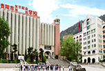 貴陽職高學院招生 貴州省旅游學校