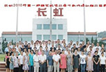 綿陽(yáng)高職招生 四川長(zhǎng)虹職業(yè)技術(shù)學(xué)校招生簡(jiǎn)介
