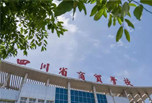 德陽職高學校怎么樣 看四川商貿學校