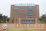 資陽有你需要的職高學校有哪些呢