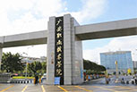 2018年廣安職業(yè)技術(shù)學(xué)校招生簡章