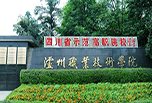瀘州職業(yè)技術(shù)學(xué)院排名 希望對報(bào)考的同學(xué)有所幫助