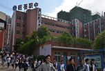 廣元職業(yè)學(xué)校怎么樣 看看四川省旺蒼職業(yè)中學(xué)