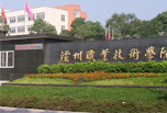 瀘州職業(yè)學(xué)院哪些好 瀘州職業(yè)技術(shù)學(xué)院