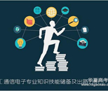 應用電子技術