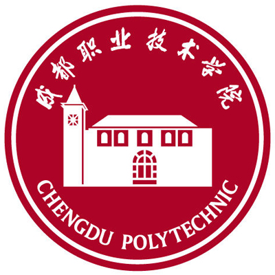 成都職業(yè)技術學院