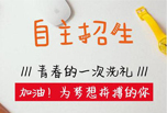 2019年成都中考政策解讀：自主招生