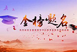 單招考試容易嗎?報考單招有什么注意事項?