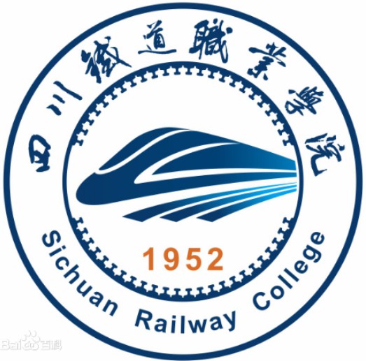 四川鐵道職業學院