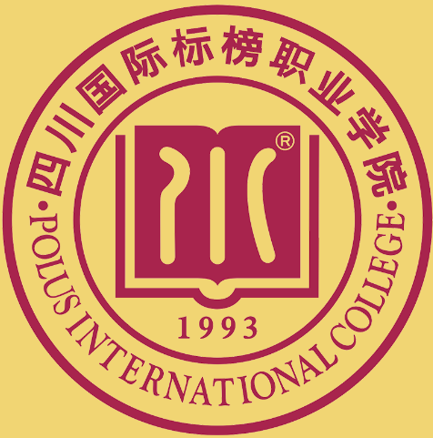 四川國際標榜職業學院