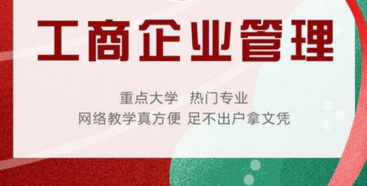 工商管理