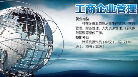工商管理專業