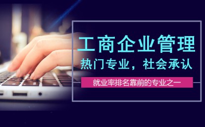 工商管理專業