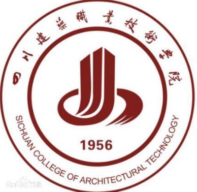 四川建筑職業技術學校