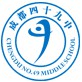 成都市第四十九中學