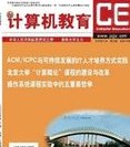 計算機教育專業