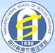 四川南充師范學(xué)校