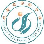 成都市實驗中學