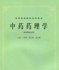 中藥專業