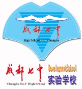 成都七中實驗學校