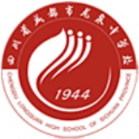 四川省成都市龍泉中學校