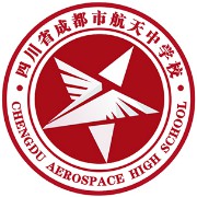 四川省成都市航天中學校