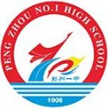 四川省彭州市第一中學