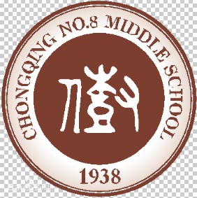 重慶市第八中學校