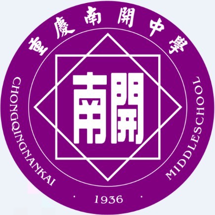 重慶南開中學