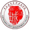 重慶城市管理職業學院