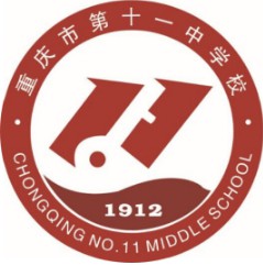 重慶市第十一中學校