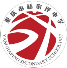 重慶市楊家坪中學